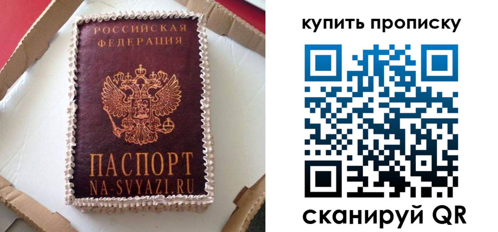 прописка штамп в Соколе