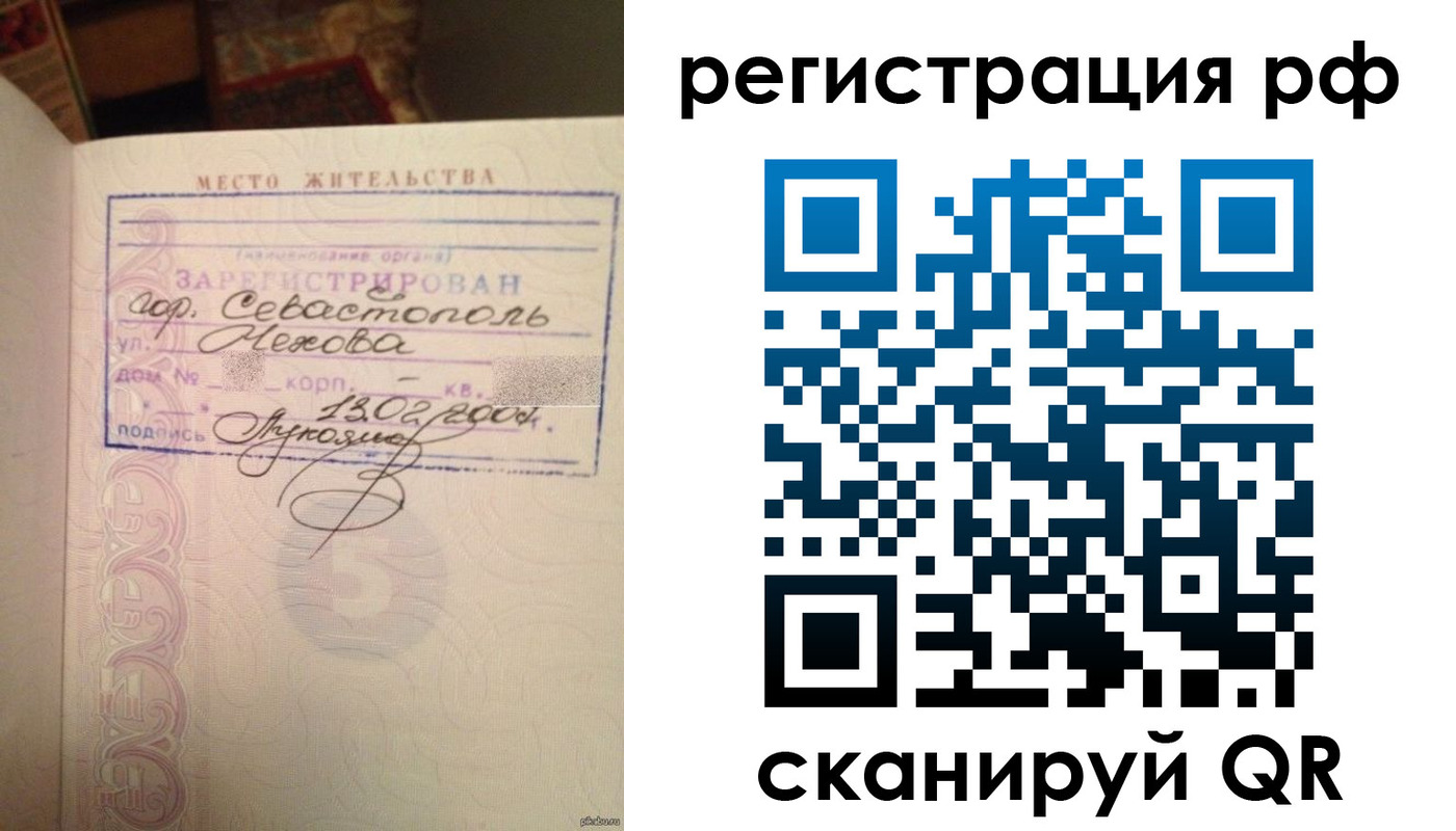 прописка в Соколе