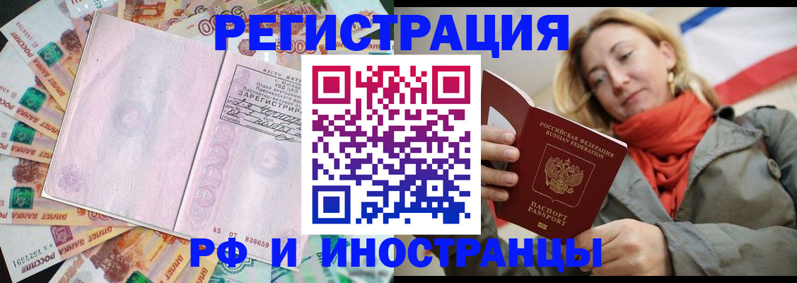 временная регистрация недорого в Соколе