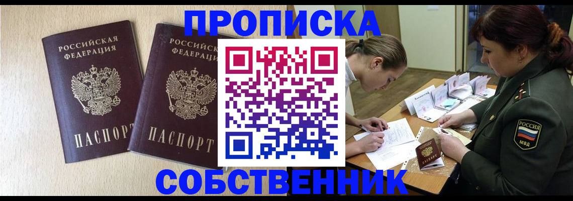прописка регистрация в Соколе