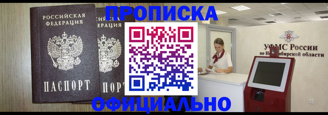 прописка для кредита в Соколе