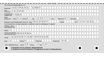 временная регистрация в Соколе